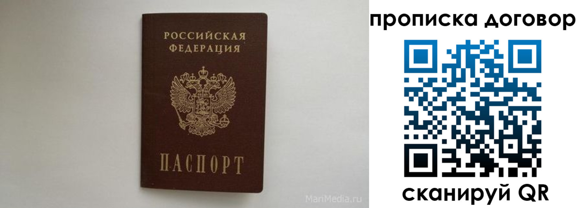 прописка регистрация в Городце