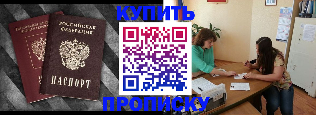 прописка штамп в Городце