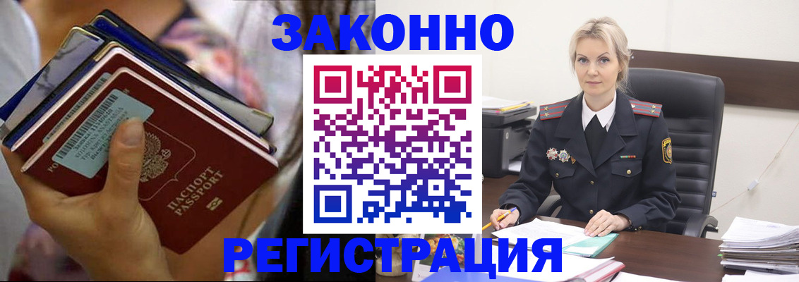 прописка в Городце